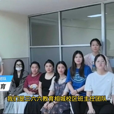 三六六教育祝愿初三中考学生勇往直前不留遗憾。