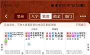 墨应v1.13.1 运势解读 命理排盘 八字紫微 政余奇门