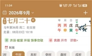 中智万年历v10.4.7 解锁会员 黄历查询 八字排盘工具