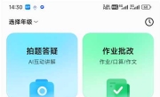 豆包爱学v5.5.3 AI学习辅导 拍题答疑+作业批改