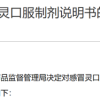 国家药监局发布新规：感冒灵制剂服用后禁止驾驶！