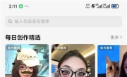 像塑v17.0.0 抖音特效制作 自媒体副业赚钱必备