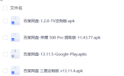 百度网盘 谷歌版+三星定制版+荣耀定制版 电视TV版 比官方版简洁少广告权限较少