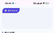 橙子去水印v6.1.0 抖音 快手 小红书等短视频去水印下载