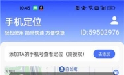 手机号追踪实时找人v1.0.1 (1010) 手机号定位找人