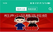 相声小品精选v4.7.8 海量相声小品 海量工具 游戏 壁纸铃声