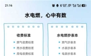 电费水费助手1.0.1 人工智能记账 另有其他生活功能
