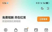 红果短剧 解锁VIP去广告版会员免费版 安卓免费电影、电视剧、小说、有声书APP