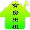 苏州园区车坊自家房子出租