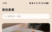 美谷食谱v5.3.1 海量菜谱 教做菜 已去~广告