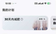 男性减肥健身软件v2.4.36高级版 30天减肥 家庭健身
