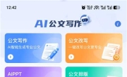 材料星v1.0.7 解锁会员 AI公文写作生成 文稿润色纠错