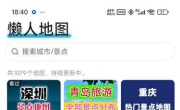 十六番旅行v9.4.8 懒人地图+攻略路线 自由行规划神器