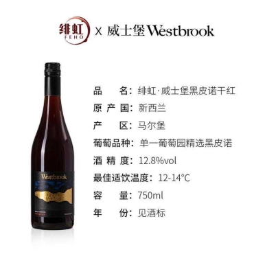 翁虹自创红酒品牌绯虹威士堡黑皮诺干红葡萄酒