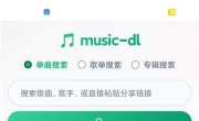 MusicDL v1.0.0.389 聚合全网音乐 免费畅听 下载无损