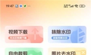视频下载去水印v24 剪辑工具 全能自媒体工具箱 解锁会员