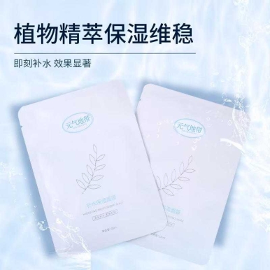 元气地带水感贴片式补水保湿面膜舒缓肌肤泛红