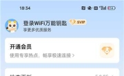 WiFi万能钥匙v5.2.25 解~锁永久会员 免费连接无线网