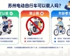 苏州电动自行车可以载人吗？