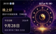 紫微排盘v1.1解锁版 紫微斗数 太乙神数 起名测名 手相面相