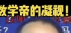 江苏数学帝葛军入驻某自媒体平台一天涨粉30万江苏考生怕了吗|苏州通论坛Pony王老师