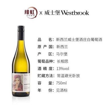 翁虹自创红酒品牌绯虹马尔堡长相思白葡萄酒