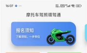 摩托车驾照增驾通20260515.1.0 摩托车考驾照必备