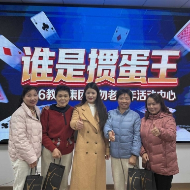 老勿老老年活动服务中心往期晋级名单公布，中老年掼蛋周周PK赛火热进行中。