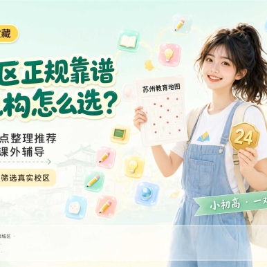 苏州培训机构怎么选？整理了24个教学网点供参考，建议先收藏。