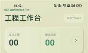 CAD看图画图助手v1.0.1 看图、测量、批注一站式工程工具