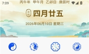 问卜v2.1.23 专业命理排盘工具 全能易学占卜软件