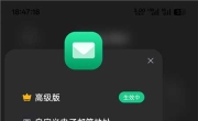 Temp Mail v4.09 解锁会员 临时电子邮箱 注册不泄露真实邮箱
