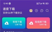 速度下载v1.4.1 磁力下载，网盘，音乐，去水印 解锁会员