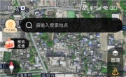 堪舆山水卫星地图v1.5.9 高清3D卫星地形 风水地理 解锁会员