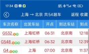 路路通5.3.1.20260821 火车查询与购票工具 无网络也能查