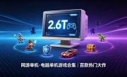 暗黑破坏神2 高清重置版 集成了工具箱 安卓+PC版 怀旧游戏3D重制游戏