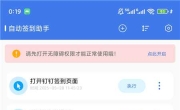 自动签到助手v1.0.5解锁会员 自动点击签到 快捷悬浮球