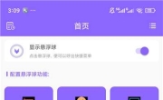 智能悬浮球v2.0.7 解锁版 一键快捷操作效率工具