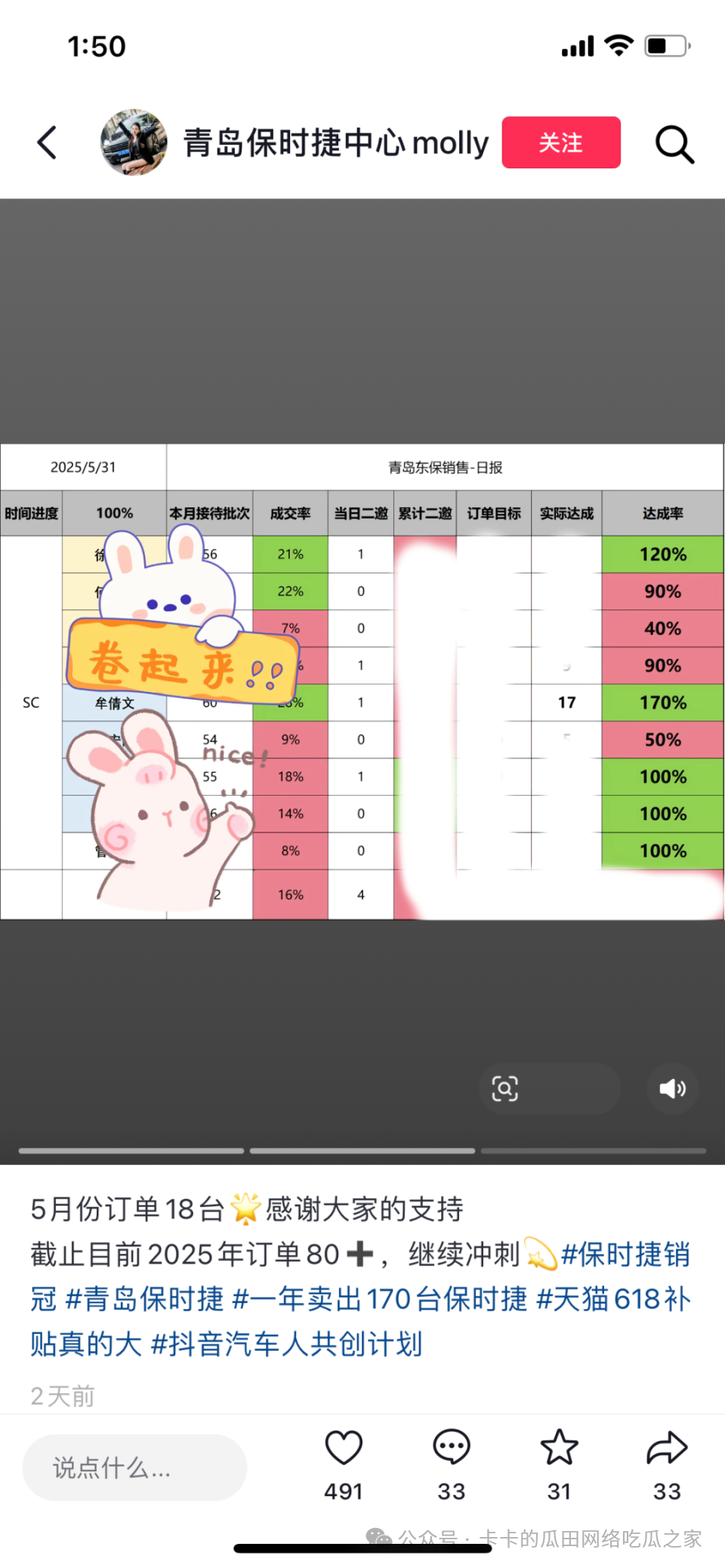 青岛保时捷女销售牟倩文本人回应销冠被造黄谣！