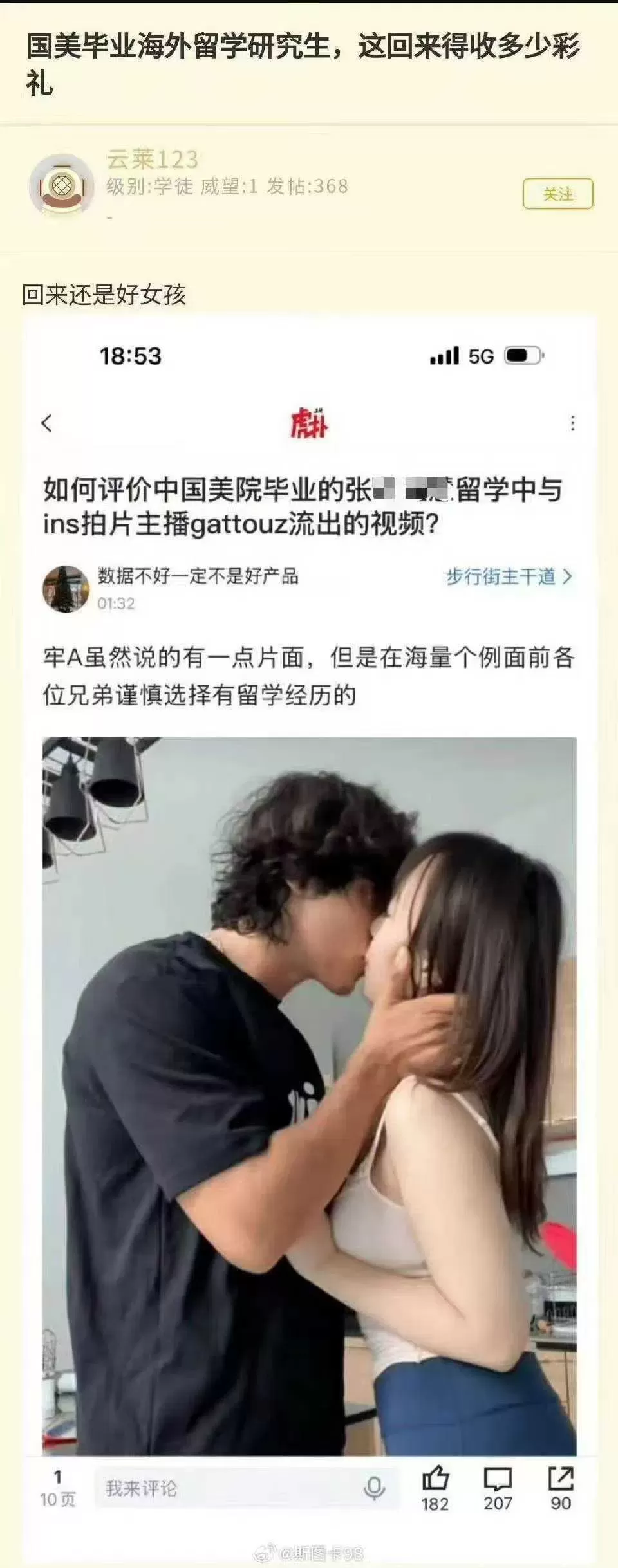中国美院毕业的留学生张颂佳慧与境外ins拍片主播不雅事件