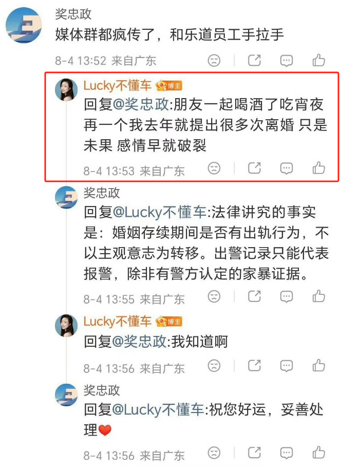 百万粉丝女博主出轨乐道汽车员工