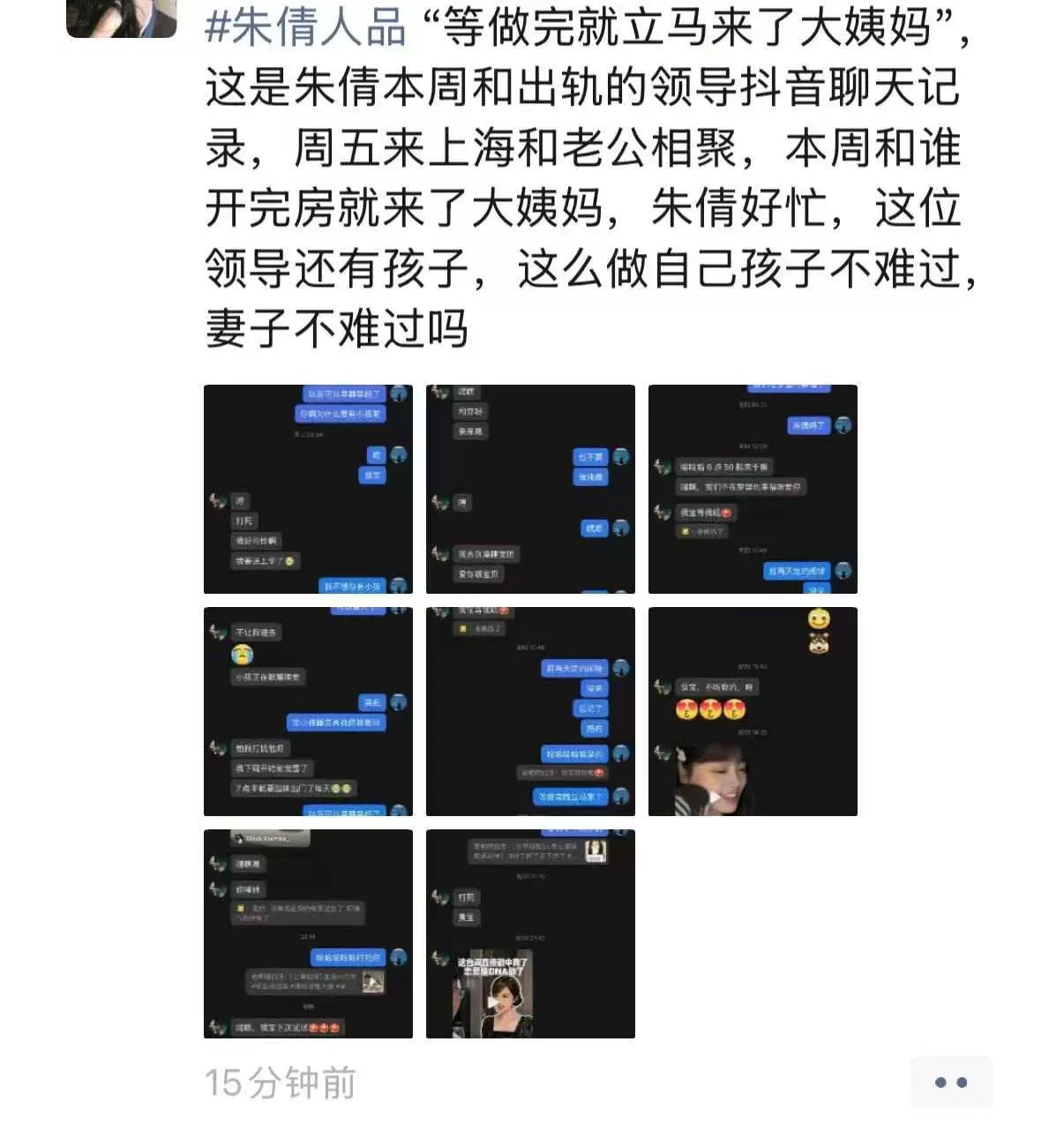 科大讯飞高管出轨女下属事件