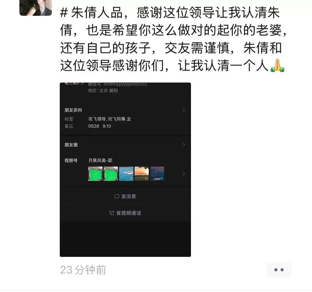 科大讯飞高管出轨女下属事件