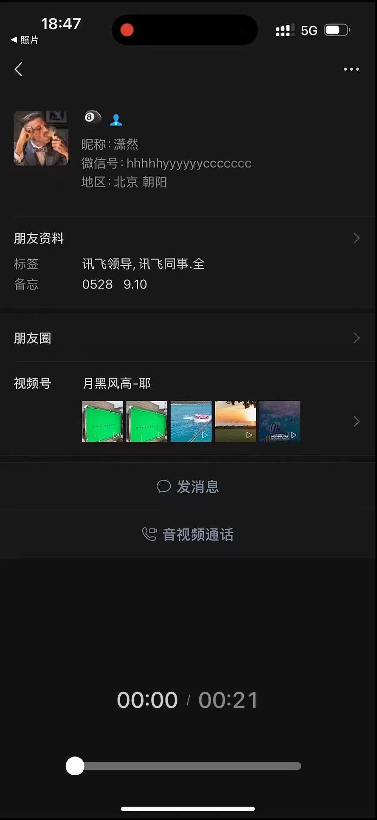 科大讯飞高管出轨女下属事件